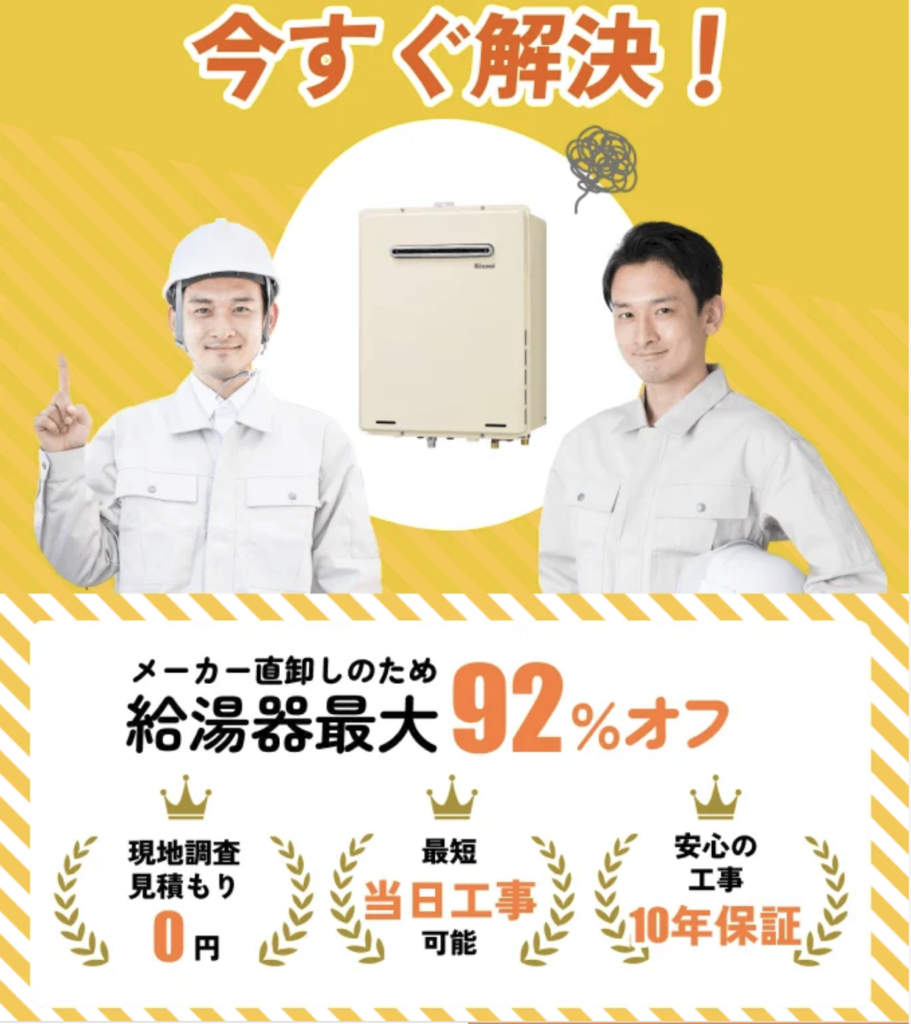 3位：街角給湯相談所