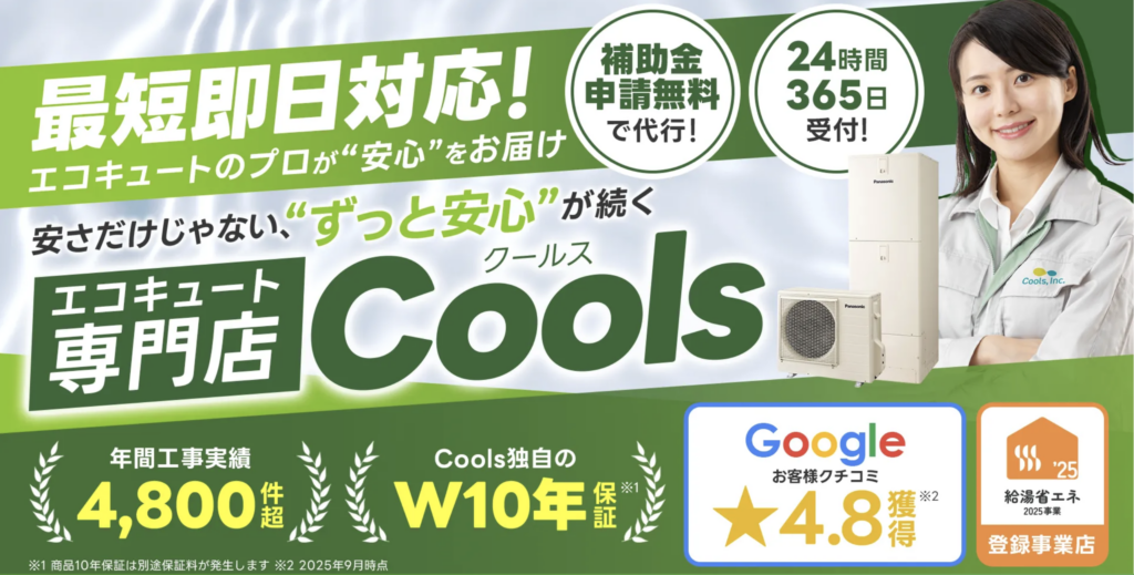 4位：Cools（クールス）