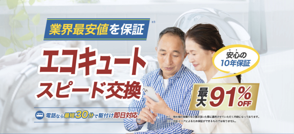 5位：給湯器駆けつけ隊