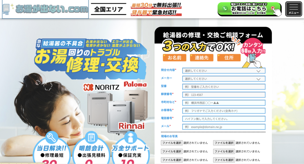 1位：お湯が出ない.com