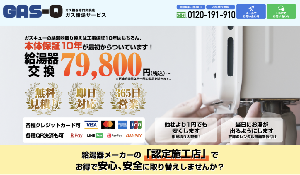 2位：GAS-Q （ガスキュー)